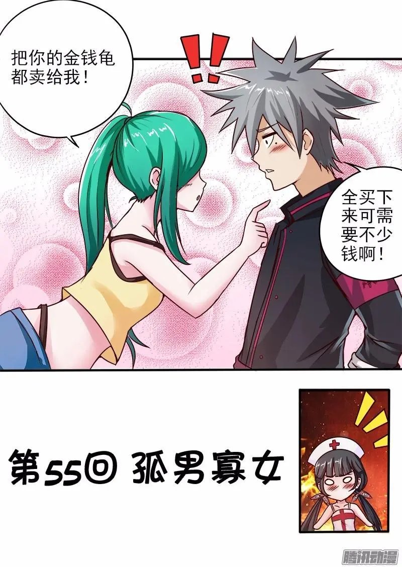 第55话 孤男寡女
