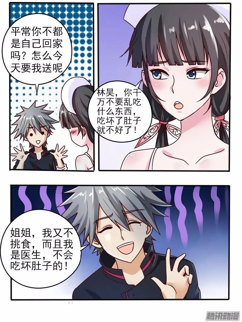 第55话 孤男寡女