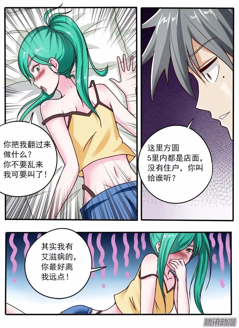 第56话 小诱惑