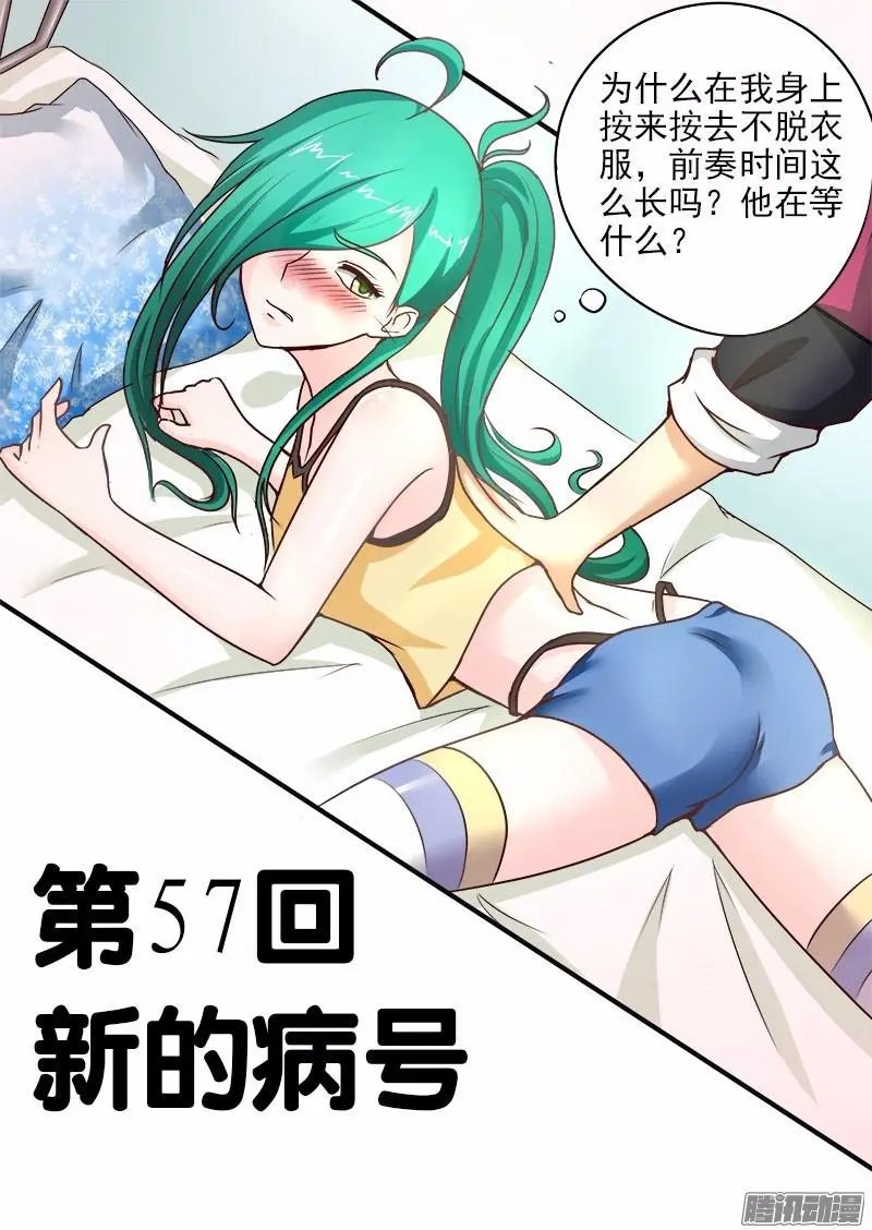 第57话 新的病号