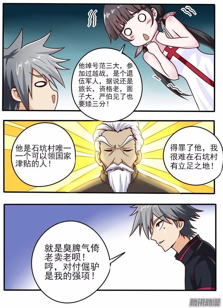 第58话 老将范三大
