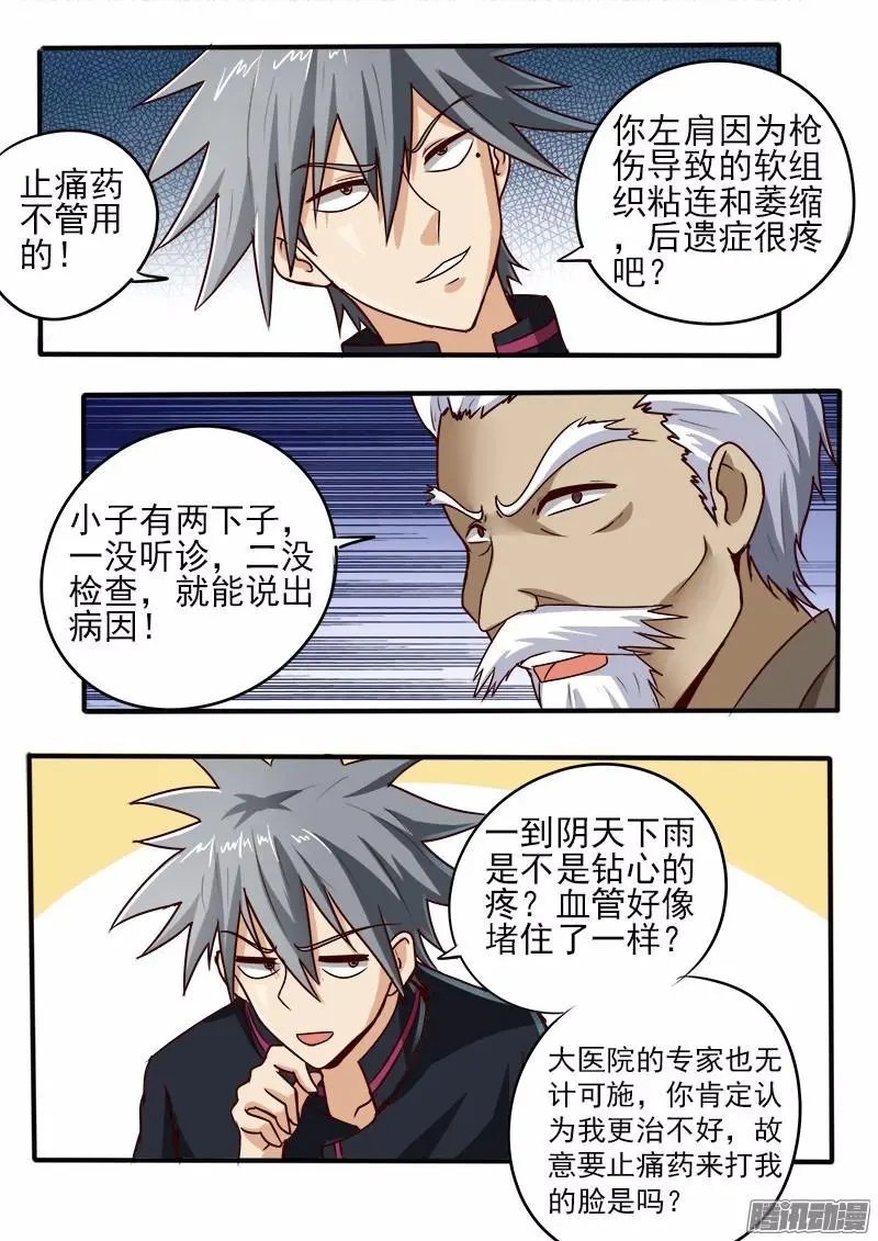 第58话 老将范三大