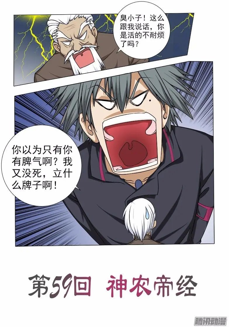 第59话 神农帝经