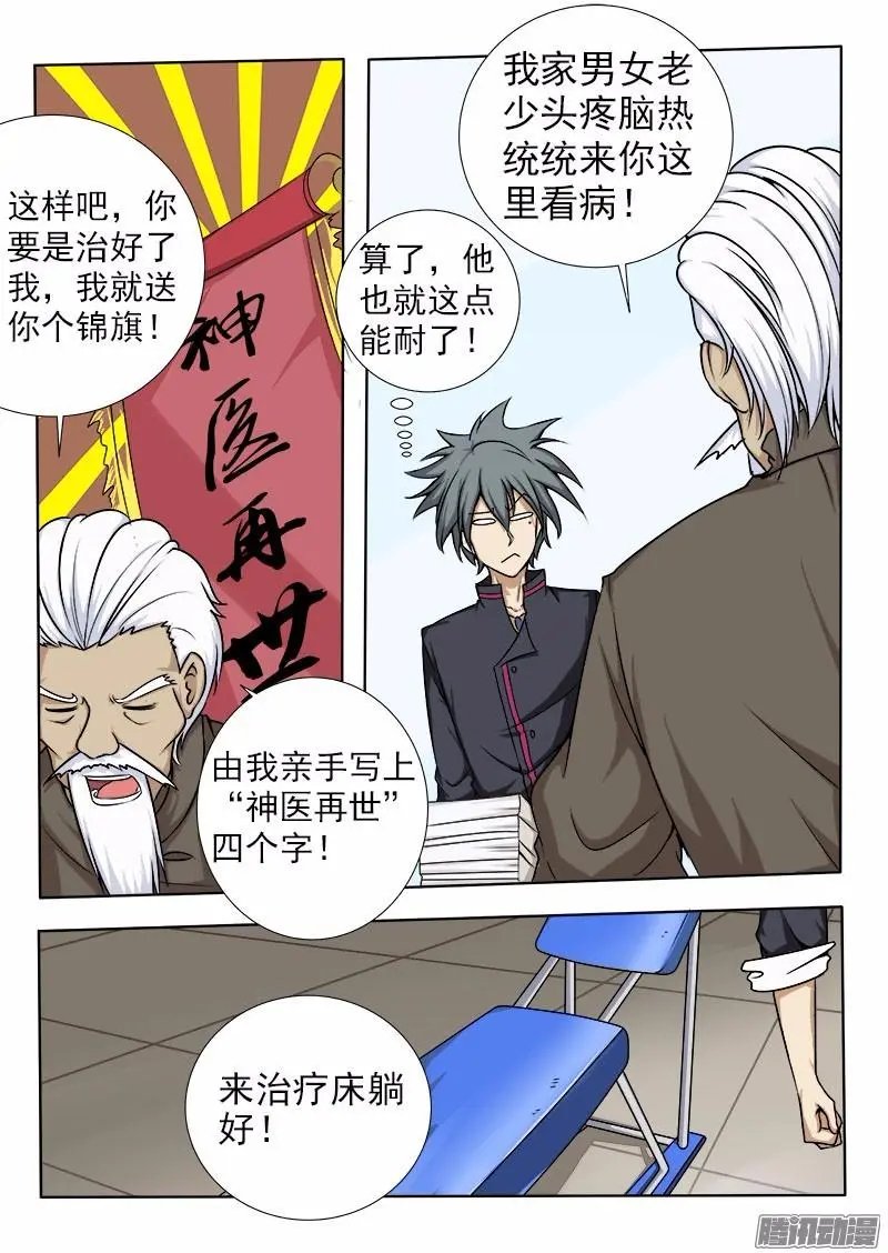 第59话 神农帝经