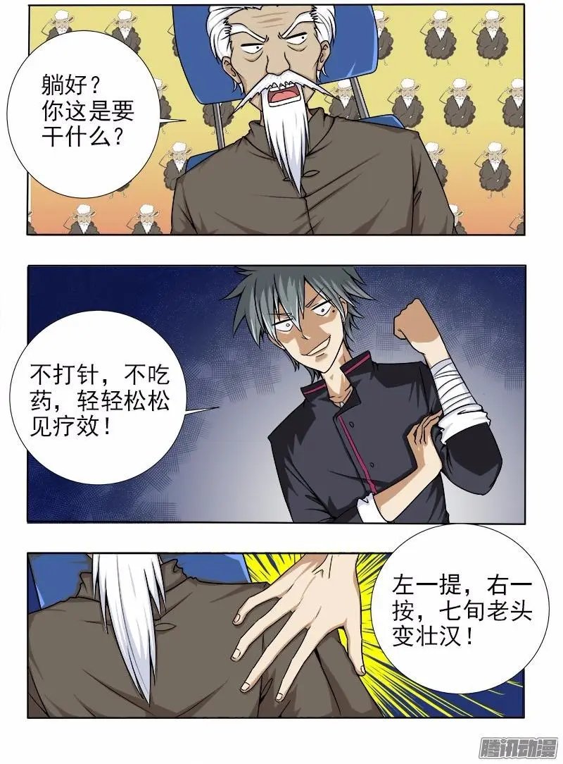 第59话 神农帝经