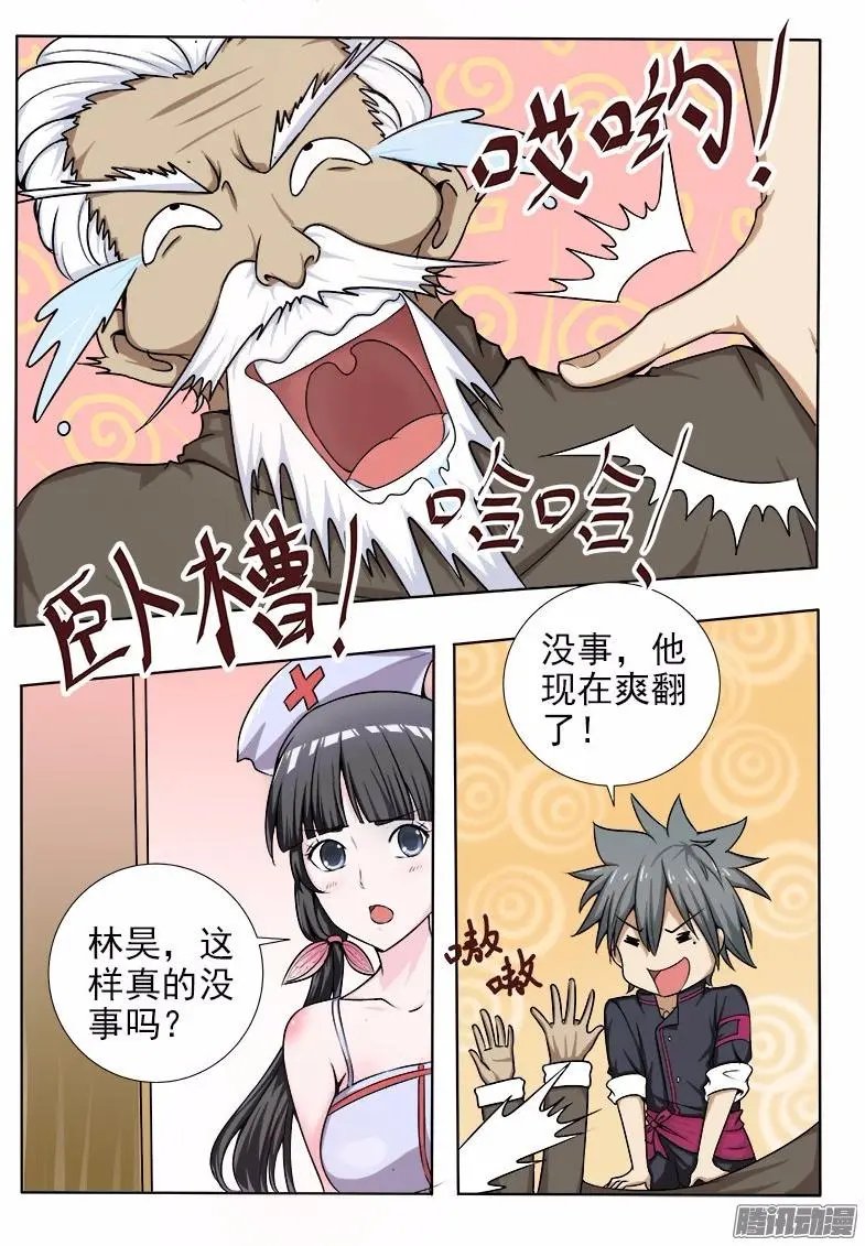 第59话 神农帝经
