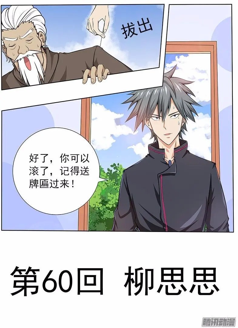 第60话 柳思思