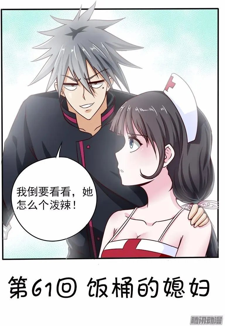 第61话 饭桶的老婆