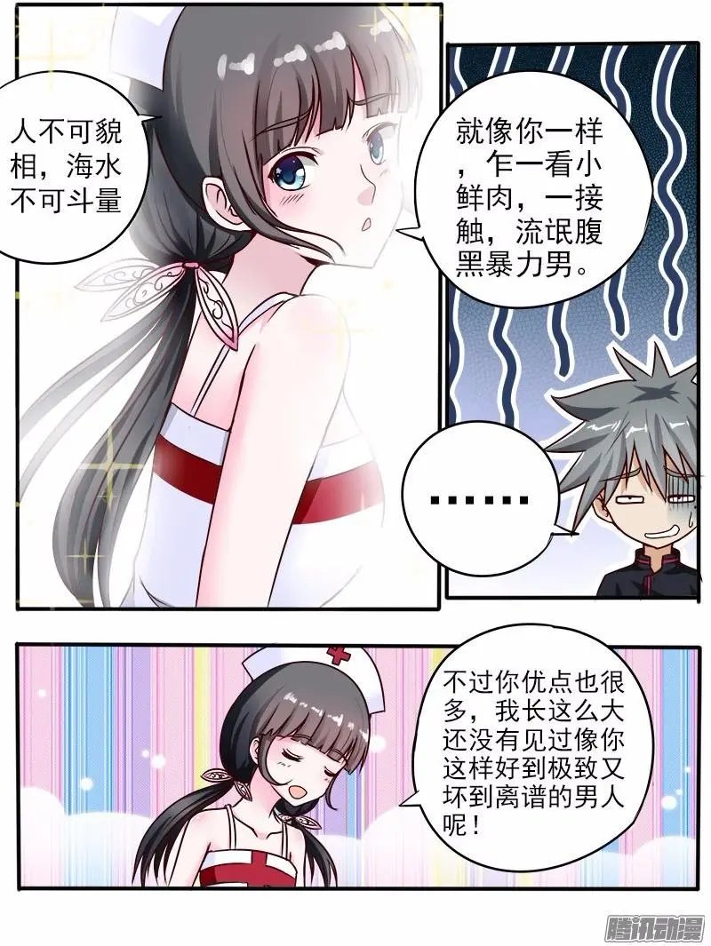 第61话 饭桶的老婆
