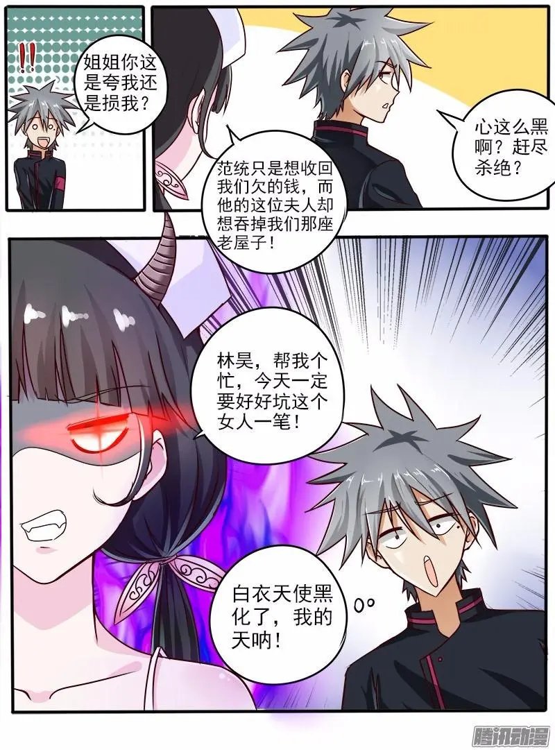 第61话 饭桶的老婆