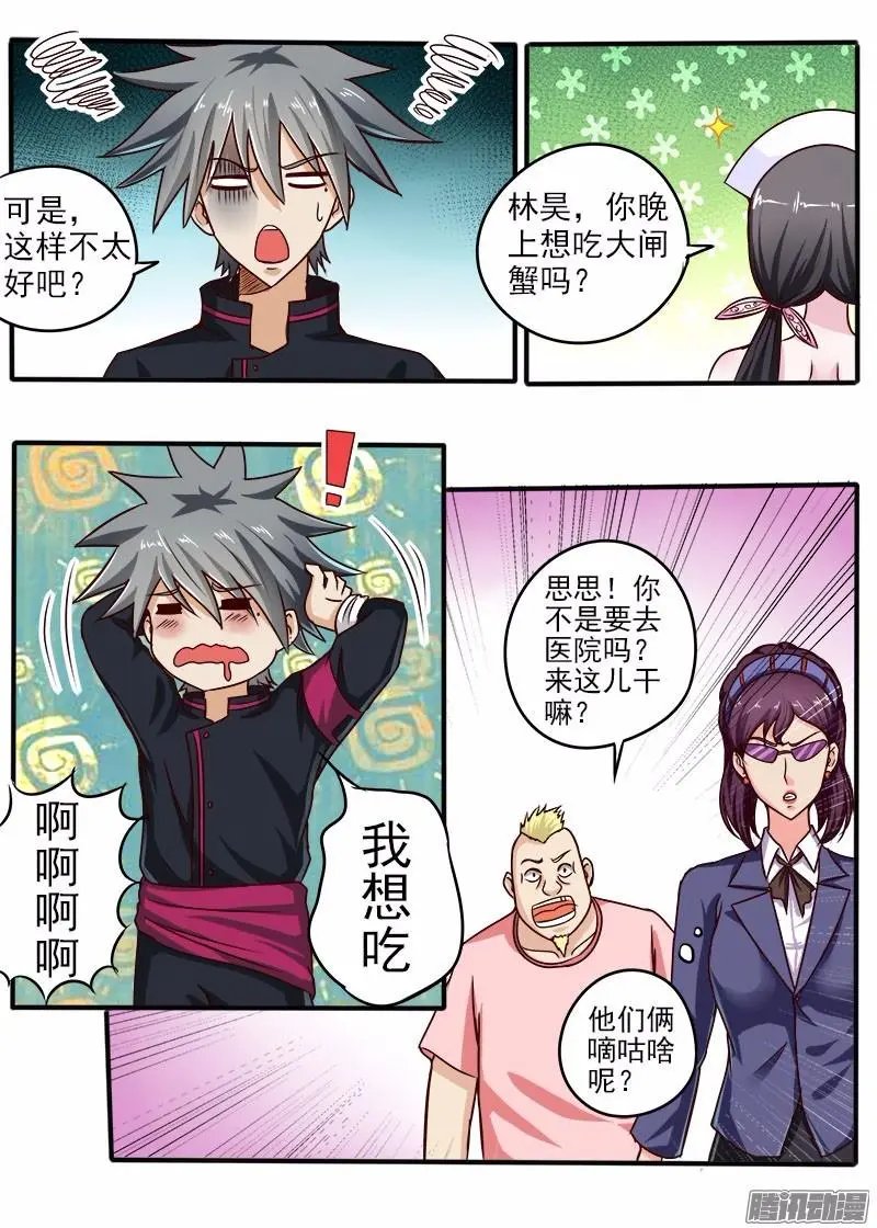 第61话 饭桶的老婆
