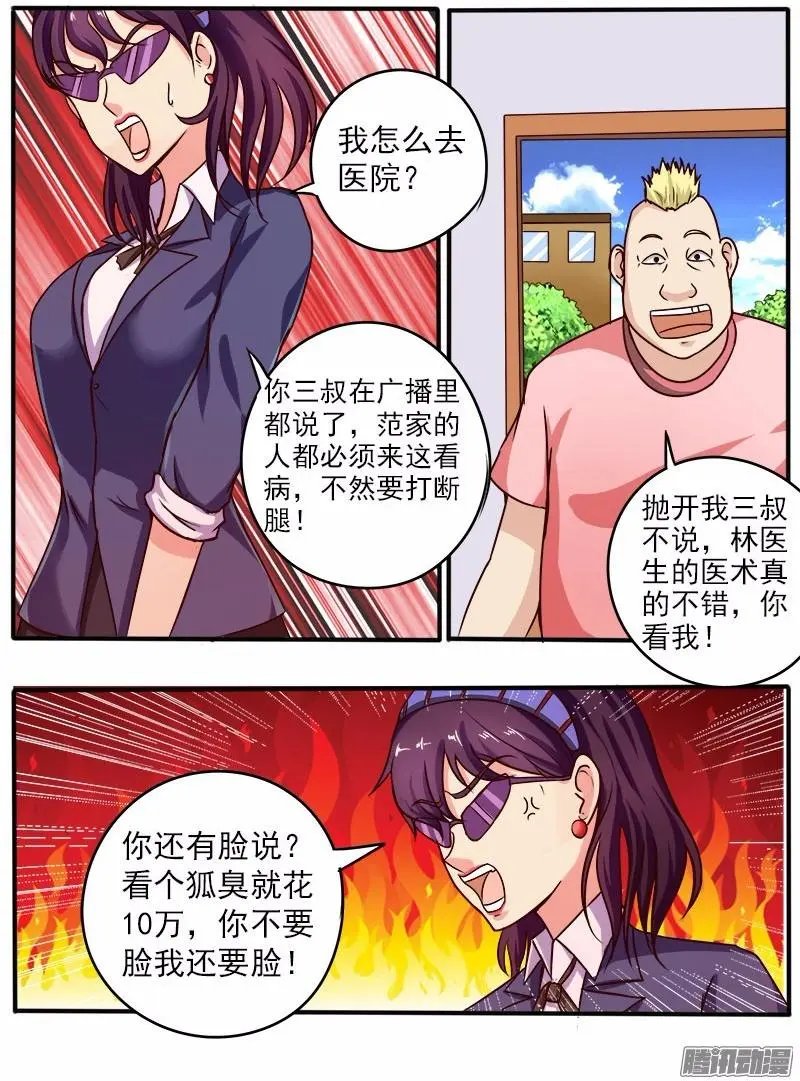 第61话 饭桶的老婆