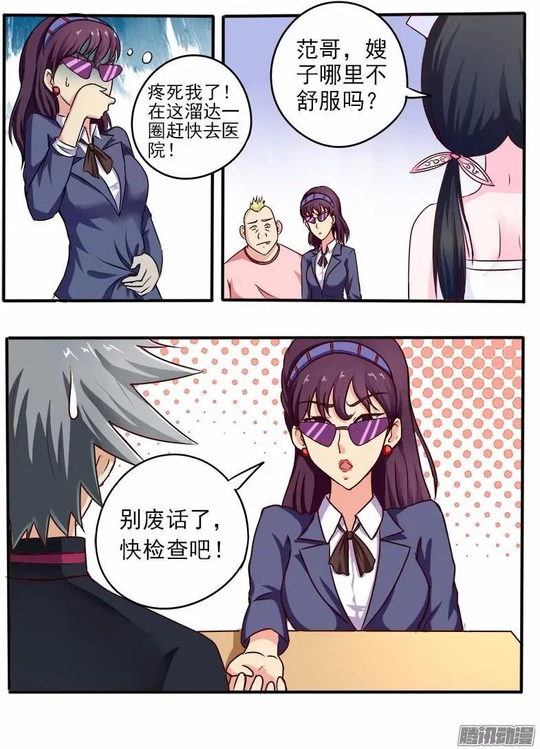 第61话 饭桶的老婆