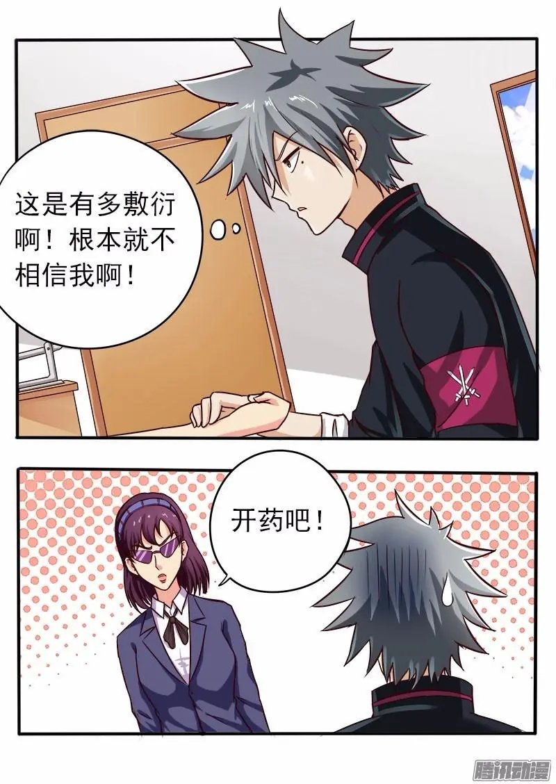 第61话 饭桶的老婆
