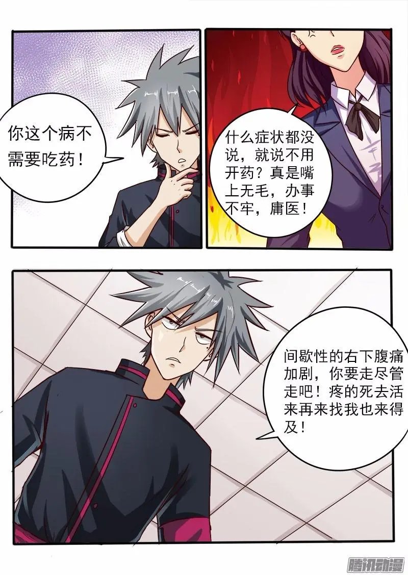 第61话 饭桶的老婆