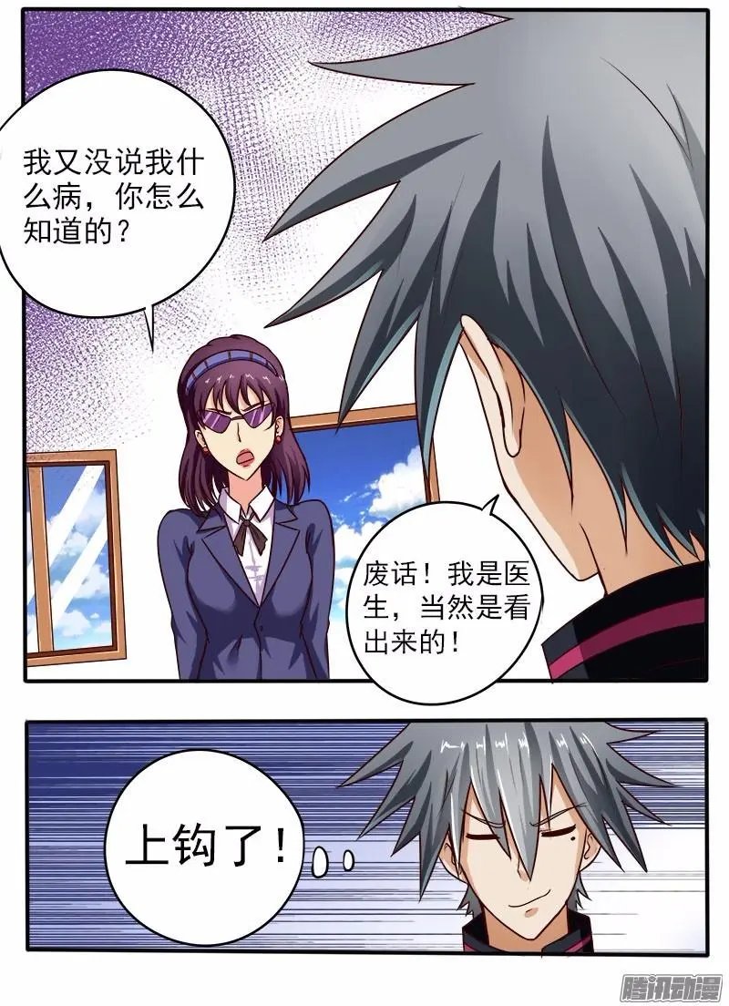 第61话 饭桶的老婆