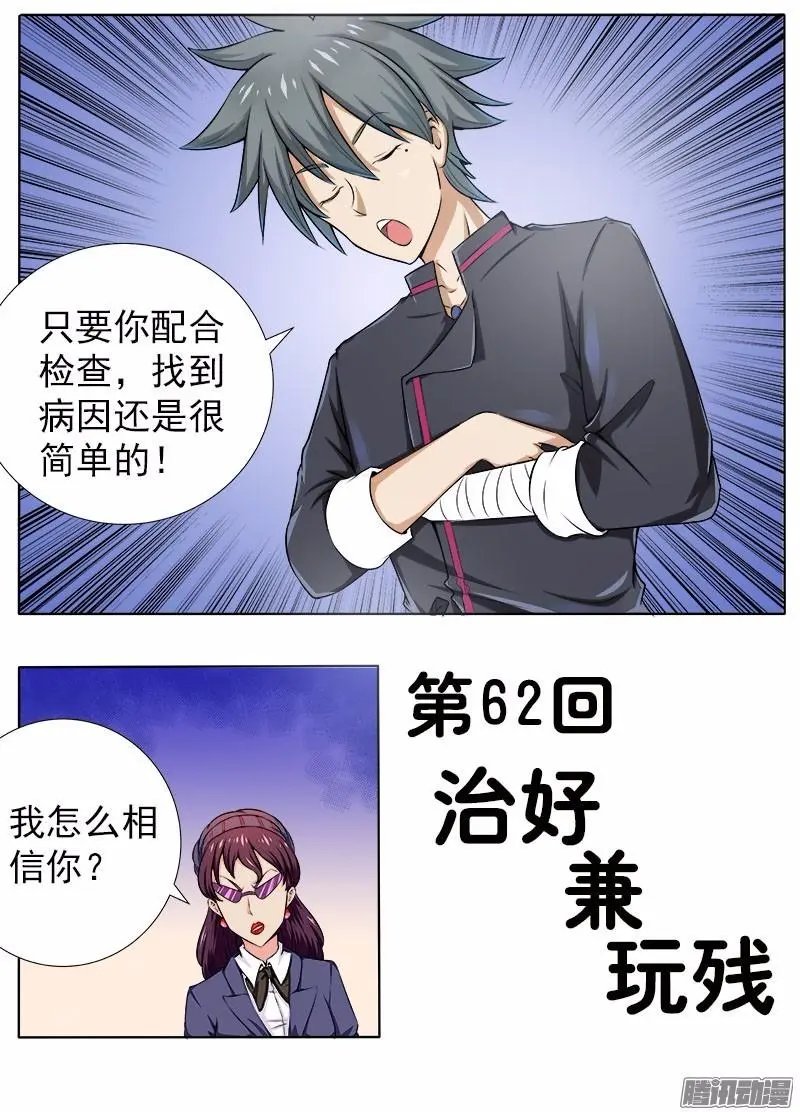 第62话 治好兼玩残