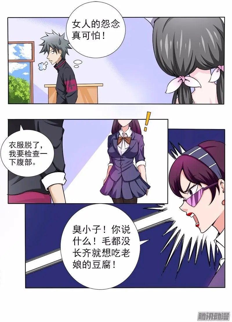 第62话 治好兼玩残