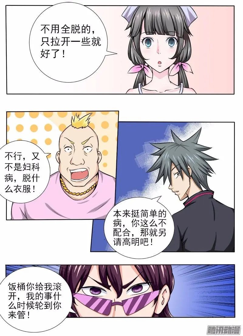 第62话 治好兼玩残