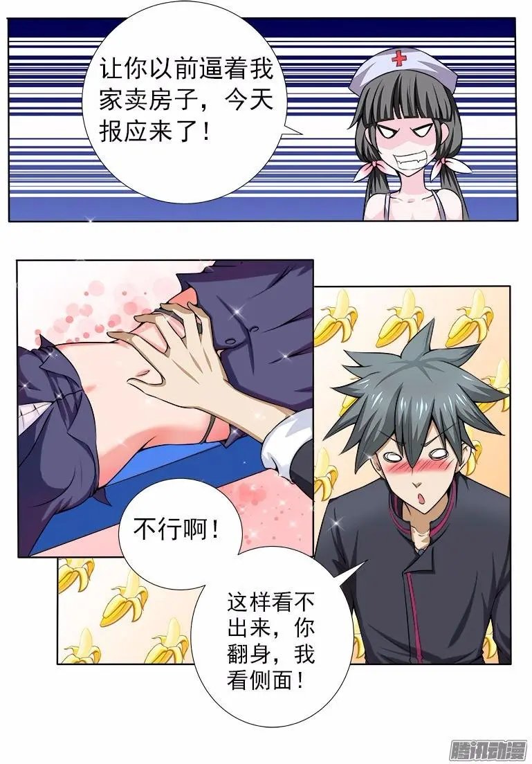 第62话 治好兼玩残