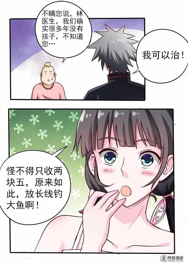 第63话 放长线钓大鱼