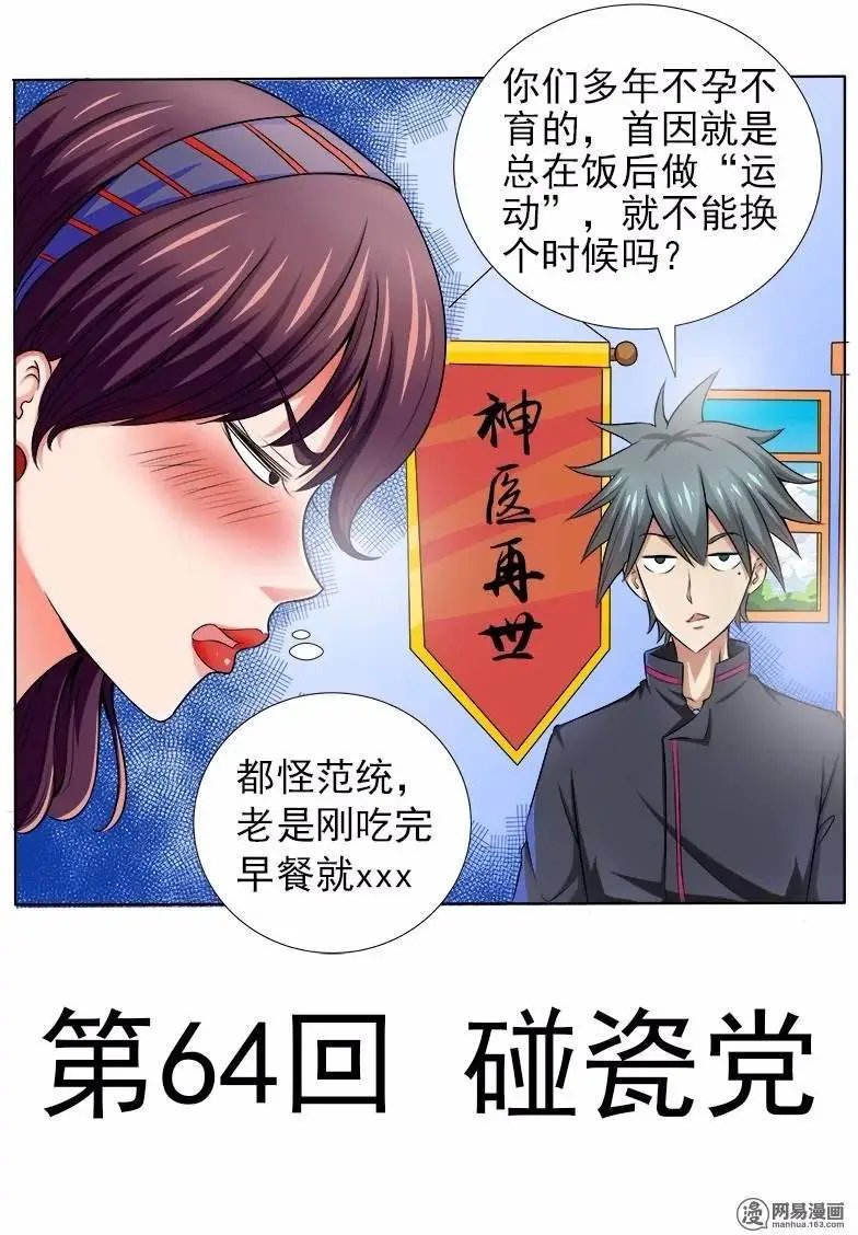 第64话 碰瓷党