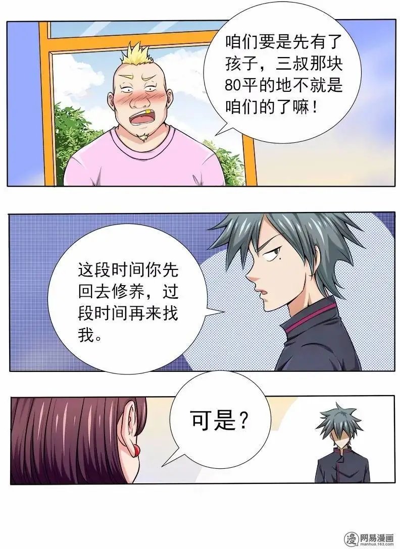 第64话 碰瓷党