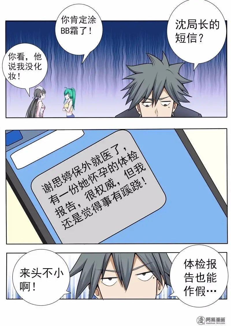 第64话 碰瓷党
