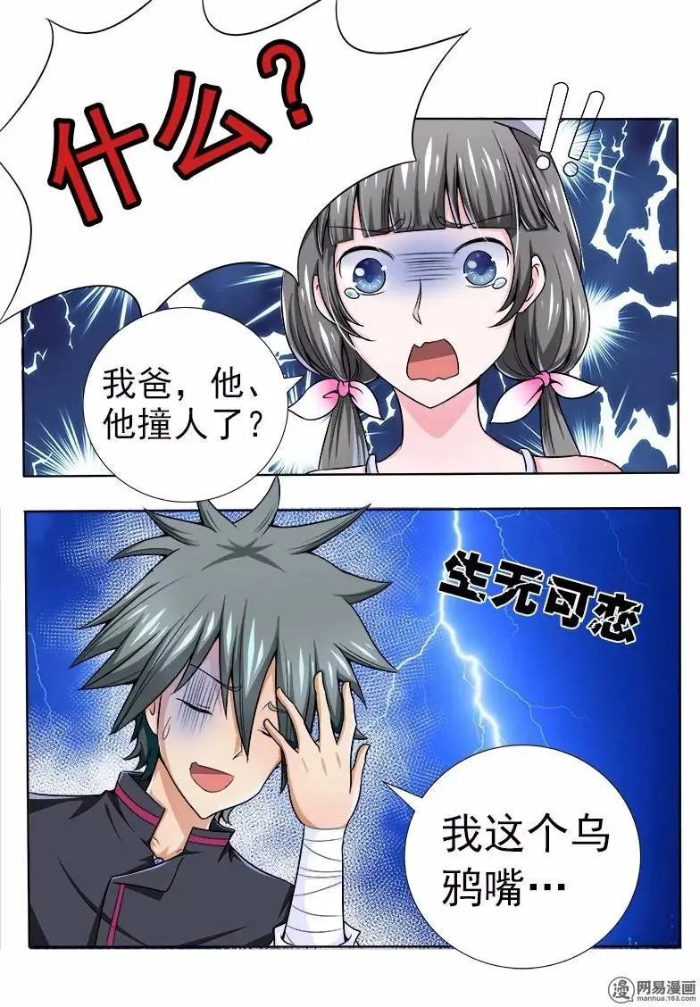 第64话 碰瓷党