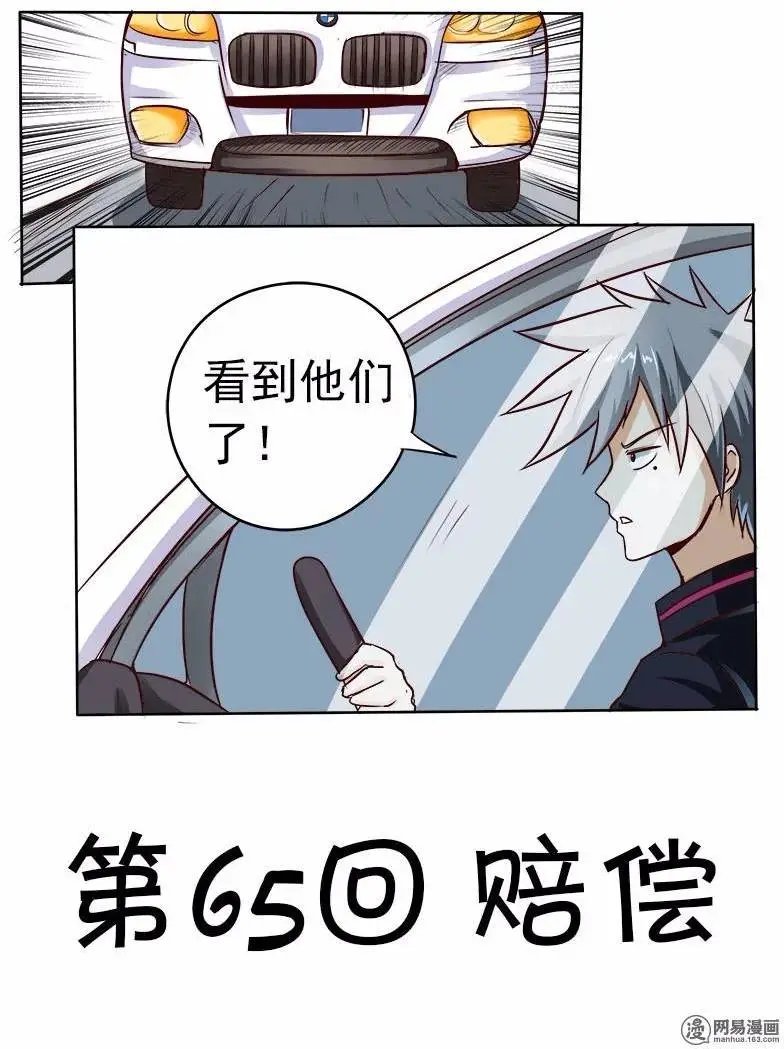第65话 赔偿