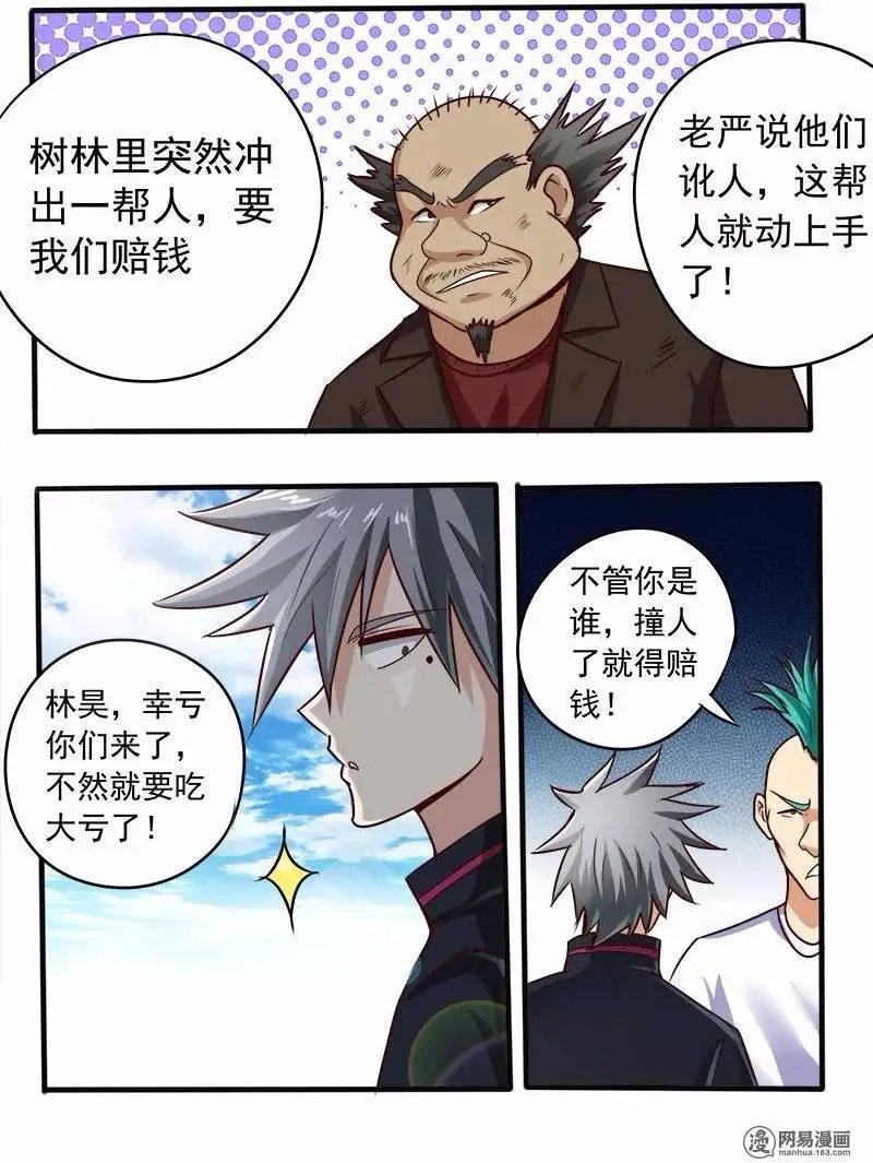 第65话 赔偿