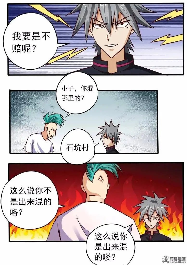 第65话 赔偿