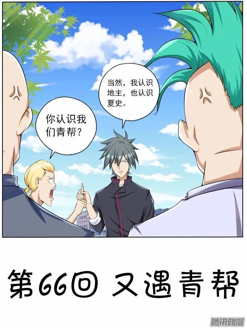 第66话 又遇青帮