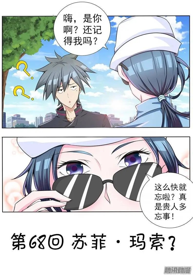 第068话 苏菲·玛索？