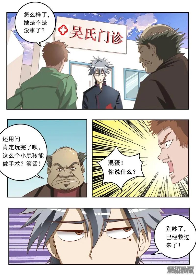 第006话 二百五