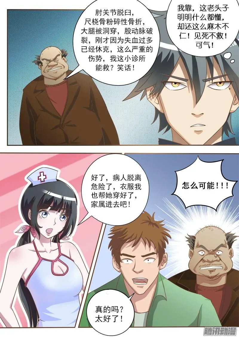 第006话 二百五