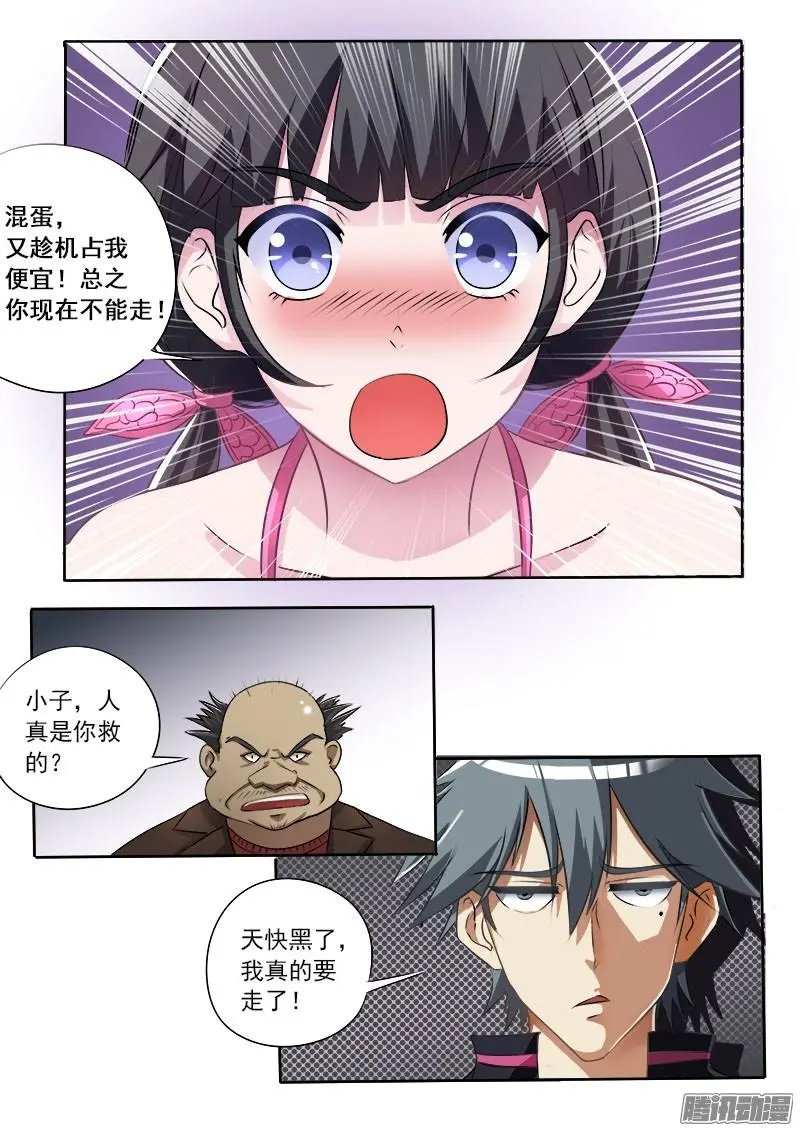 第006话 二百五