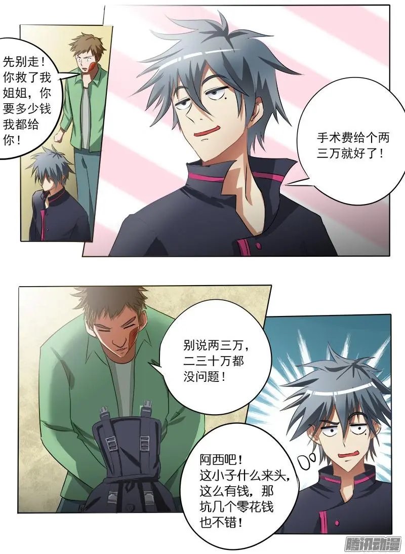 第006话 二百五