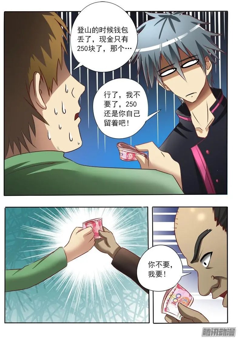 第006话 二百五