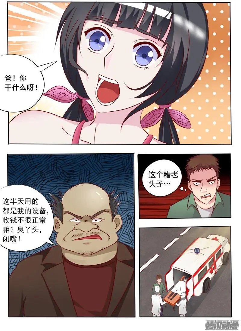第006话 二百五
