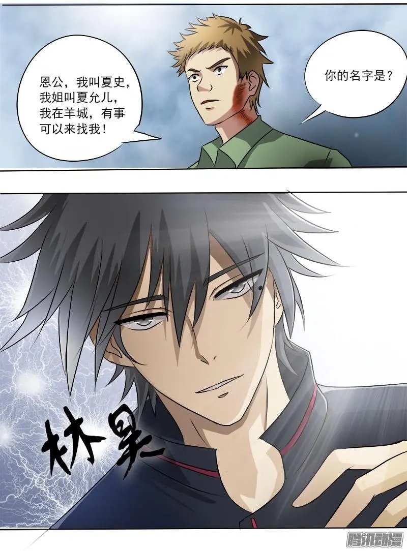 第006话 二百五