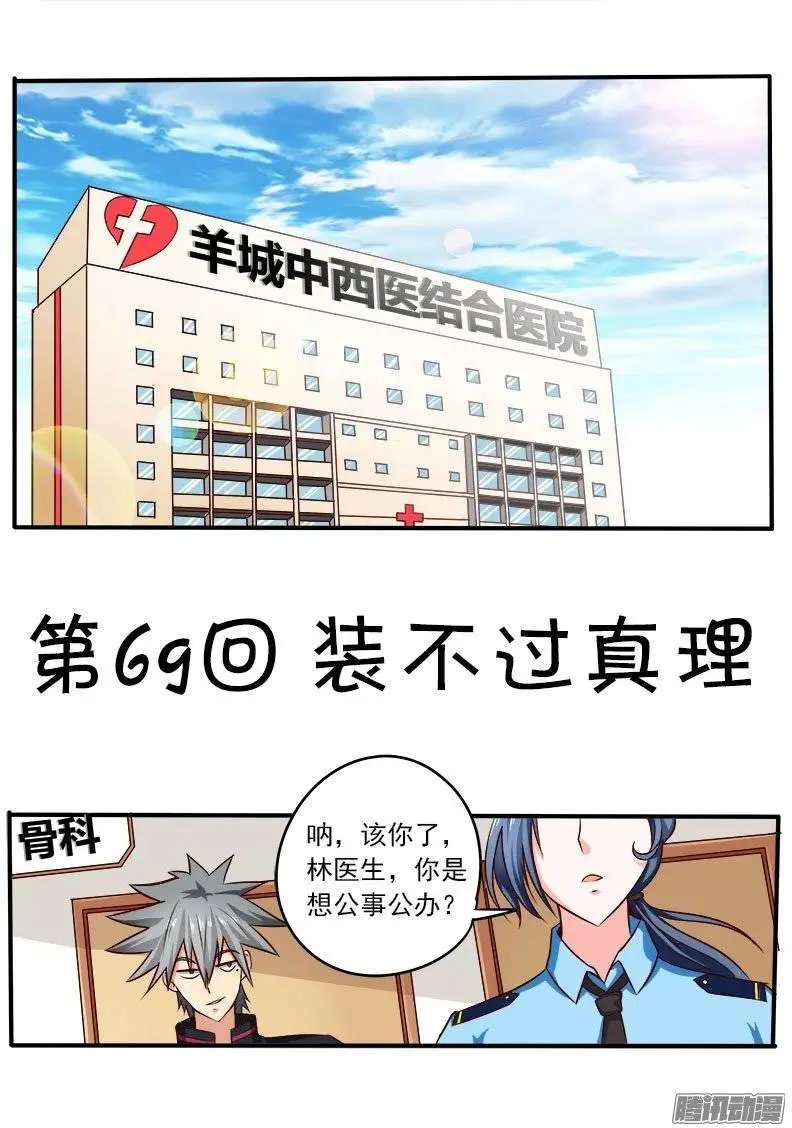 第069话 装不过真理