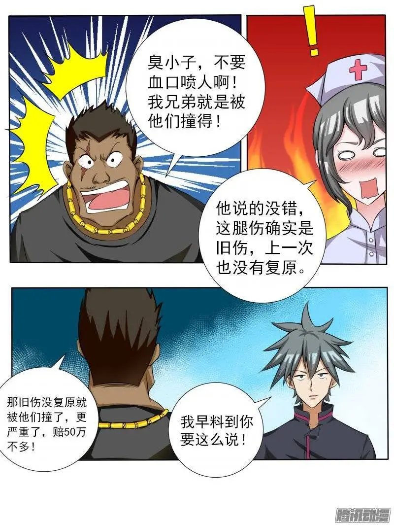 第070话 和警花的约会