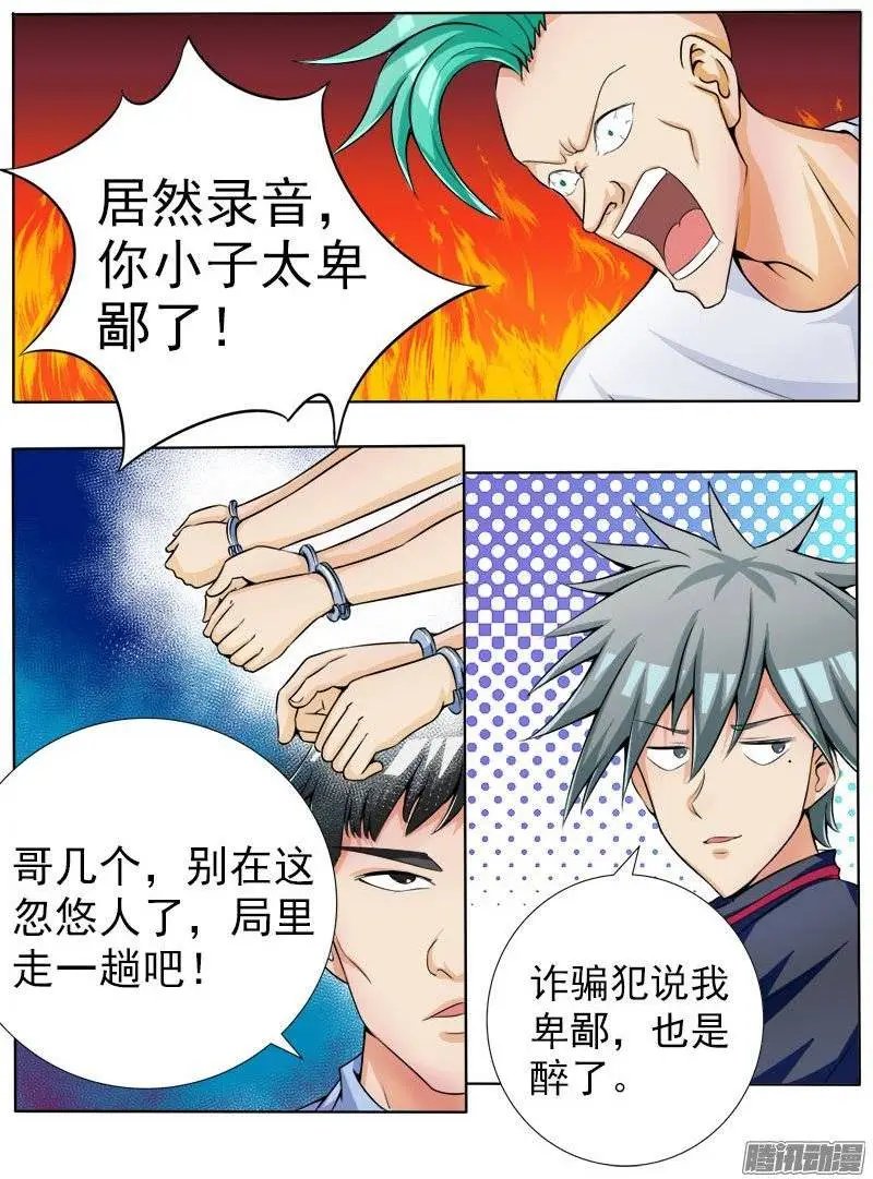 第070话 和警花的约会