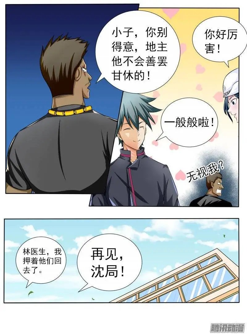 第070话 和警花的约会