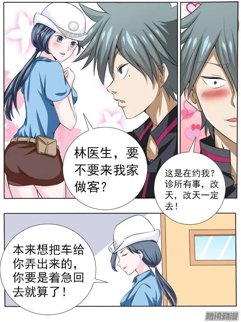第070话 和警花的约会