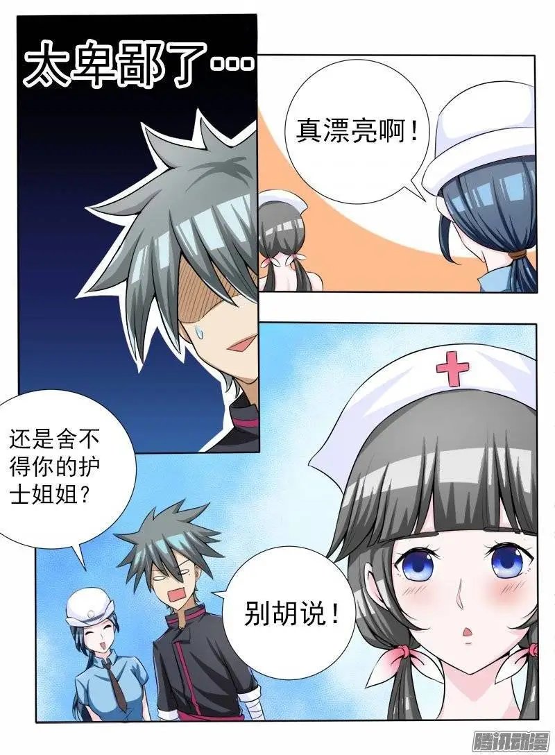 第070话 和警花的约会