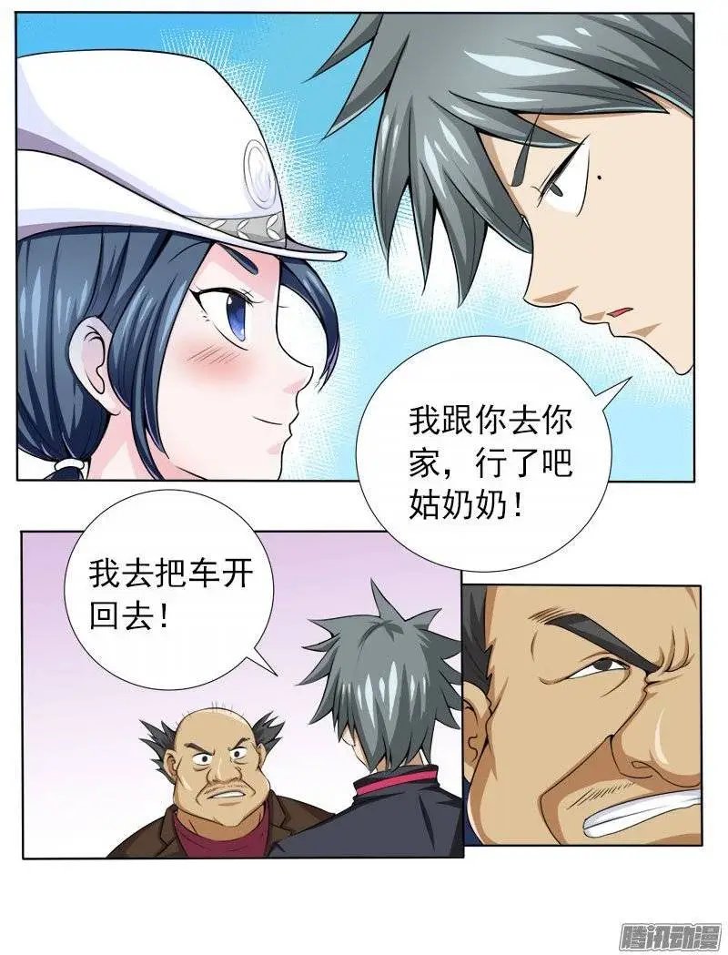 第070话 和警花的约会