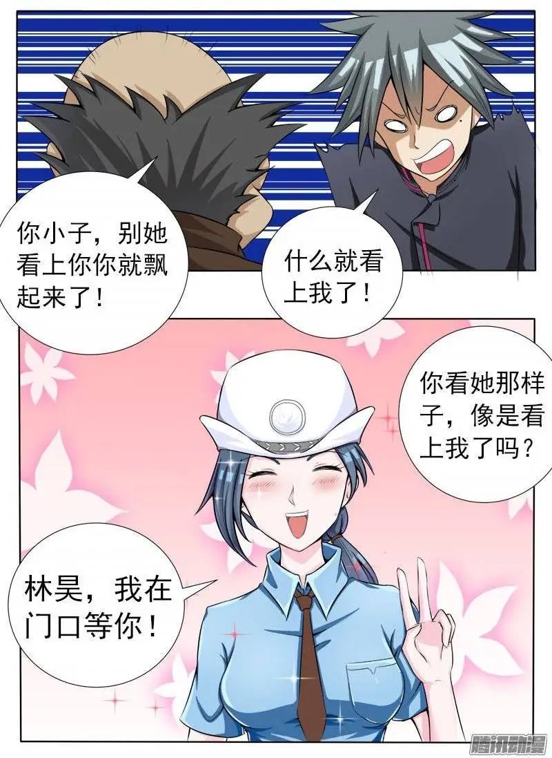 第070话 和警花的约会