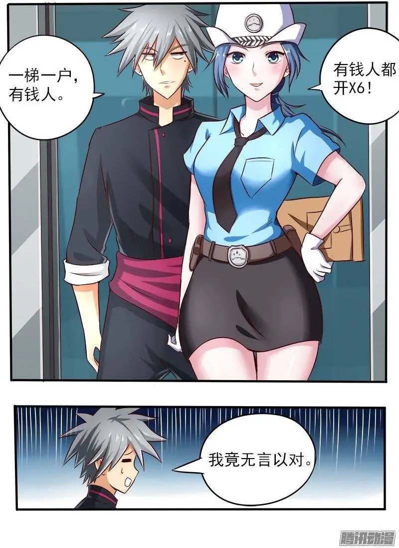 第071话 艳福小村医